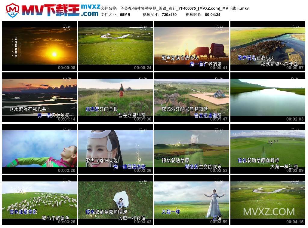 乌英嘎-锡林郭勒草原_国语_流行_YF400075